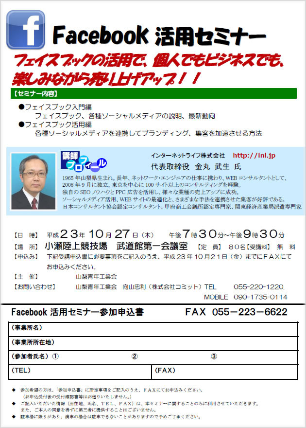 セミナー